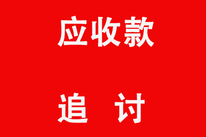 成功为酒店追回70万住宿预订款